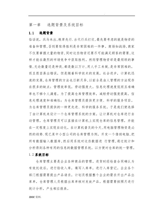 仓库管理系统设计方案