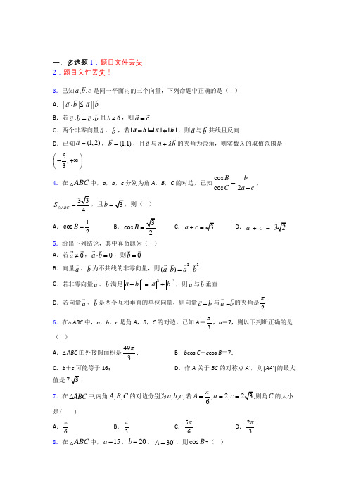 平面向量及其应用经典例题 百度文库