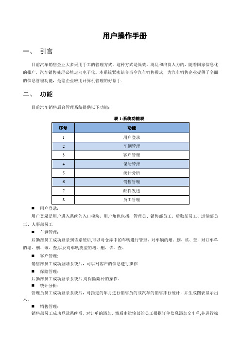 汽车销售后台管理系统-用户手册