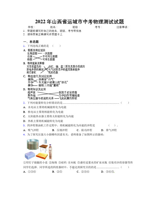 2022年山西省运城市中考物理测试试题附解析