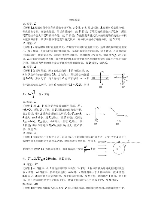 四川省成都市石室中学2020届高三三诊模拟考试理科综合答案