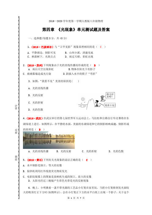 人教版八年级物理 第四章 《光现象》单元测试题及答案