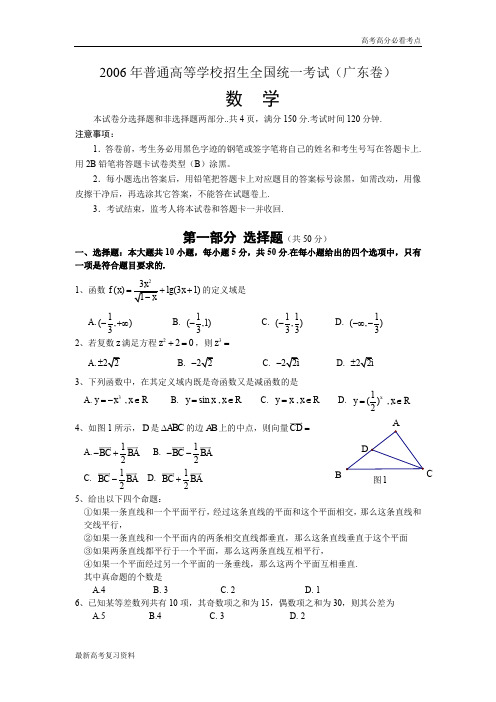 2006年普通高等学校招生全国统一考试(广东卷)含详解