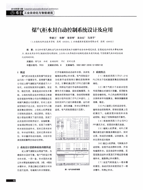 煤气柜水封自动控制系统设计及应用