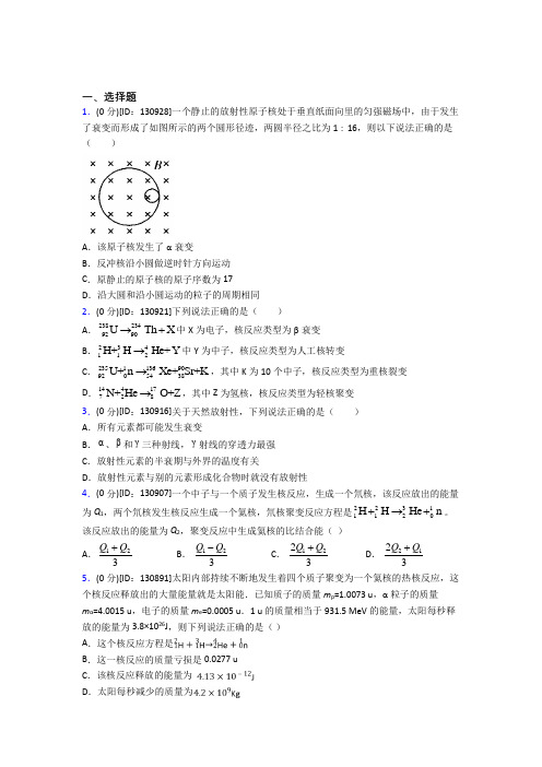 人教版高中物理选修三第五章《原子核》检测(包含答案解析)(1)