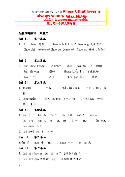 001-030越语轻松学