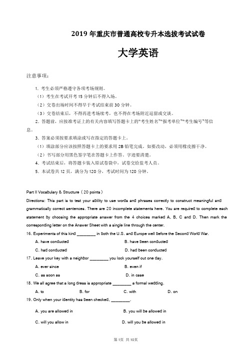 2019年重庆市普通高校专升本英语试题