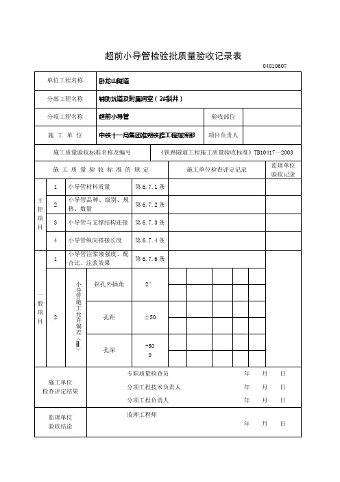 超前小导管表格04010607