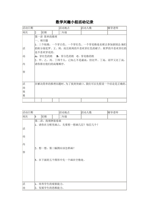 数学兴趣小组活动记录