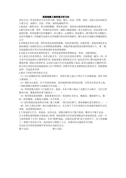 人物形象分析方法教师版