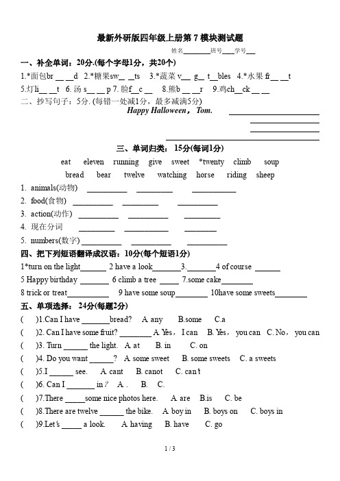 最新外研版四年级上册第7模块测试题