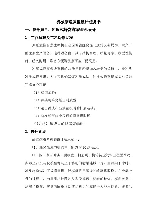 机械课程设计任务书