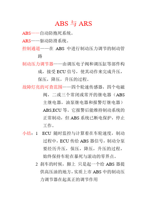 ABS与ARS (1)