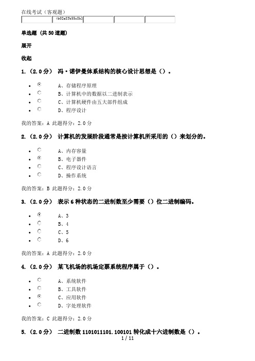 中国石油大学(北京)计算机应用基础在线考试