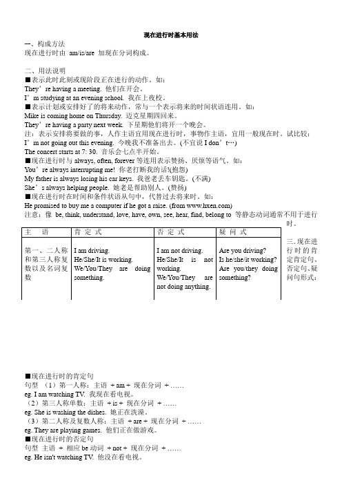 现在进行时基本用法