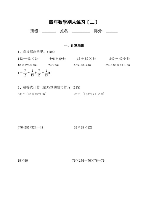 沪教版年四年级数学上期末模拟试卷