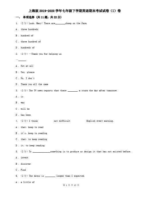 上海版2019-2020学年七年级下学期英语期末考试试卷(I)卷 