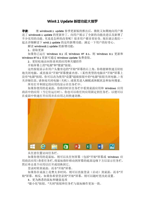 Win8.1 Update新增功能大搜罗