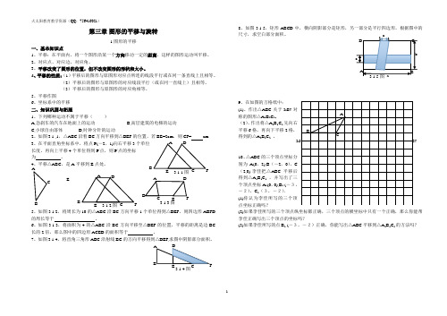 第三章 .1图形的平移