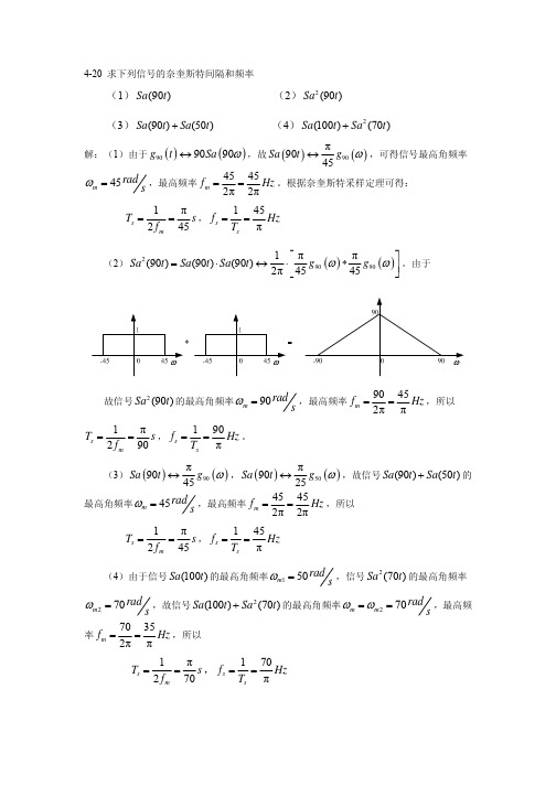 第四章作业答案_第三次