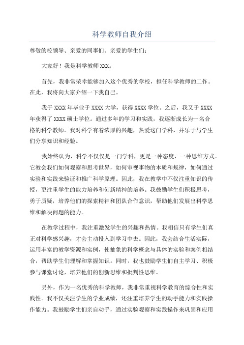 科学教师自我介绍