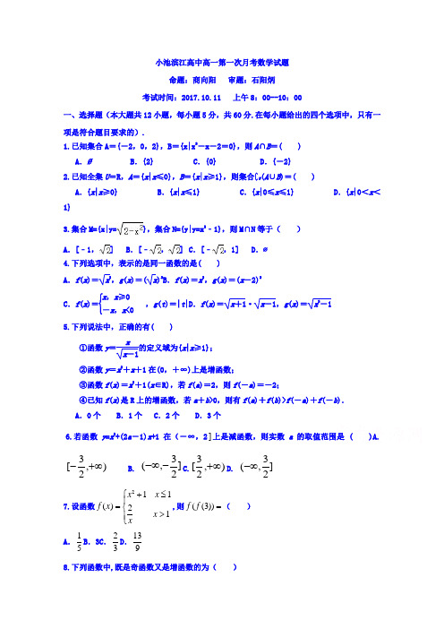 湖北省黄冈市小池滨江高中2017-2018学年高一上学期第