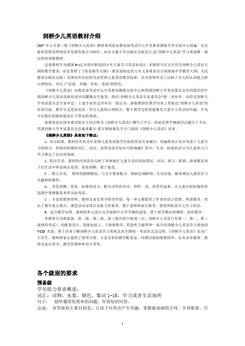 剑桥少儿英语及考级介绍