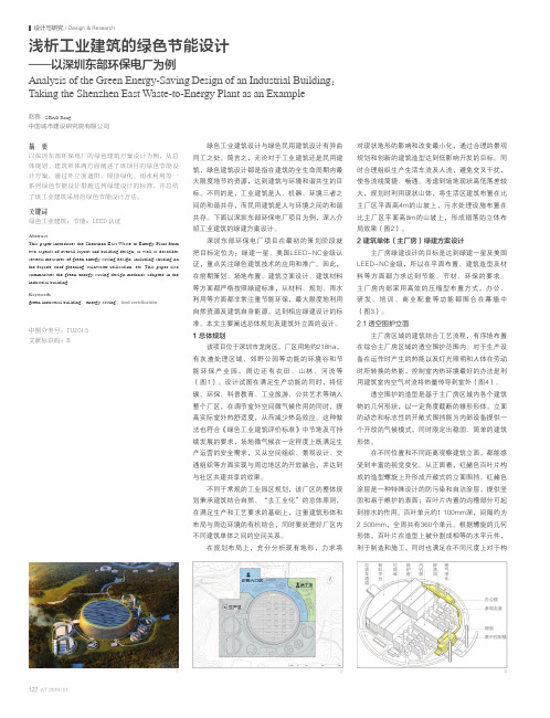 浅析工业建筑的绿色节能设计——以深圳东部环保电厂为例