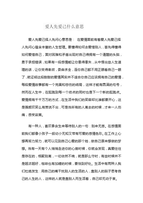 爱人先爱己什么意思