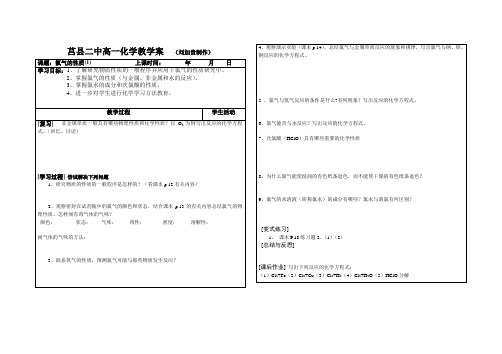 氯气的性质学案(1)