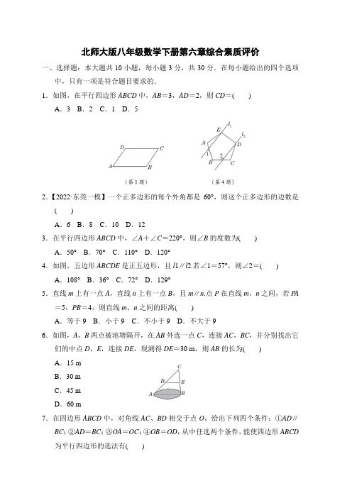 北师大版八年级数学下册第六章综合素质评价 附答案