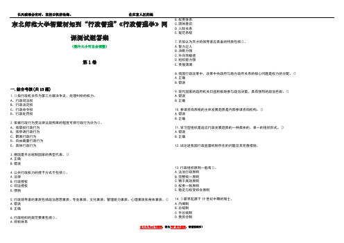 东北师范大学智慧树知到“行政管理”《行政管理学》网课测试题答案2