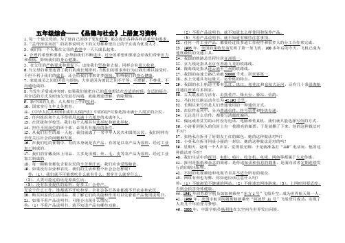 五年级上册综合《品德与社会》人教版复习提纲