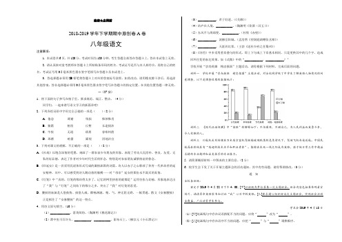 (优选)部编版2018-2019学年八年级语文下学期期中原创卷A卷(江苏)(考试版)