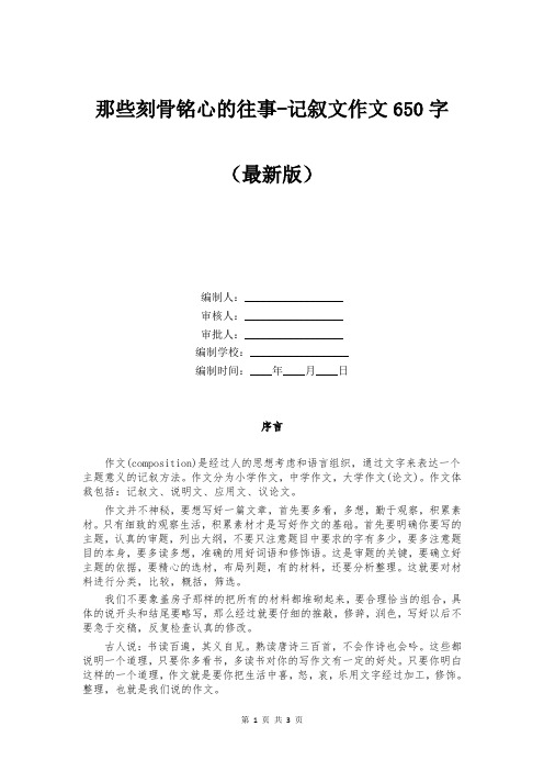 那些刻骨铭心的往事-记叙文作文650字