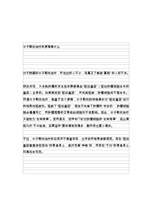 分子靶向治疗的原理是什么