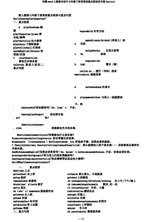 完整word人教版本初中七年级下册的英语重点短语及句型Unit112