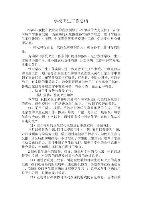2019学校卫生工作总结
