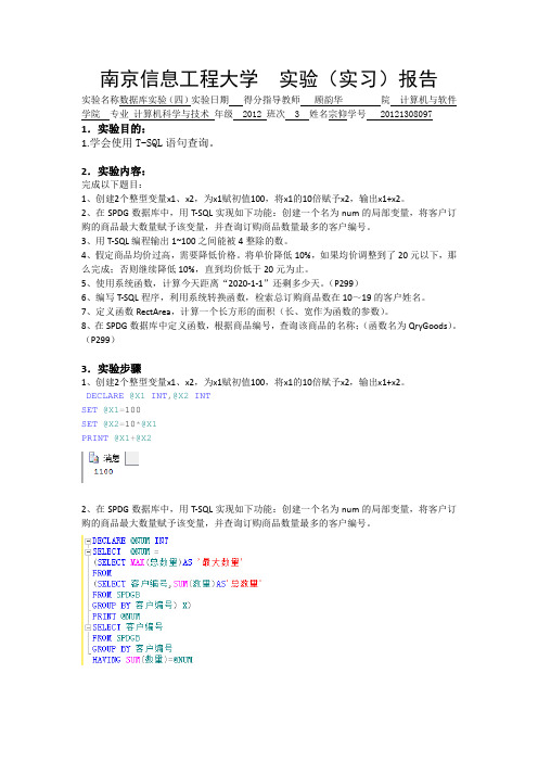 数据库实验T-SQL语句查询