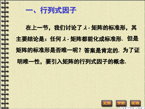 高等代数 矩阵的标准型 行列式因子和不变因子