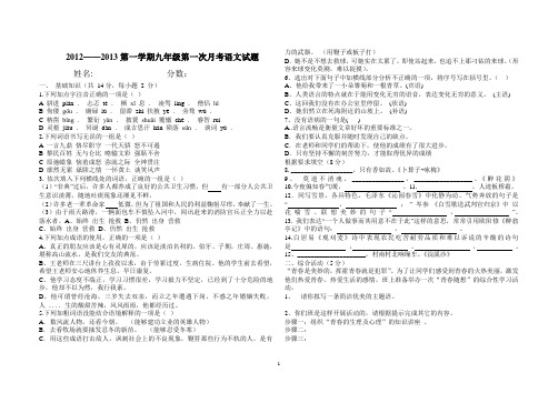 2012九年级语文第一次月考试题