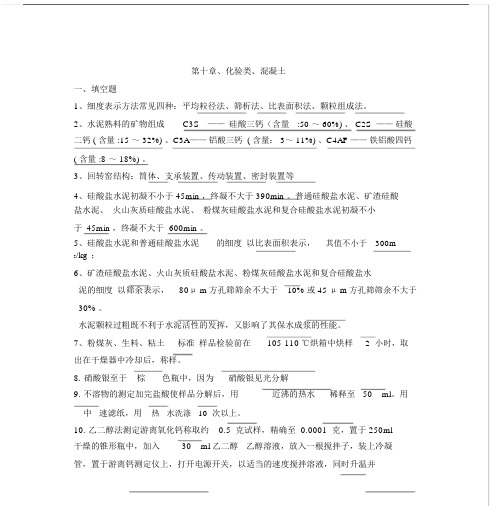 水泥试题题库大全.docx