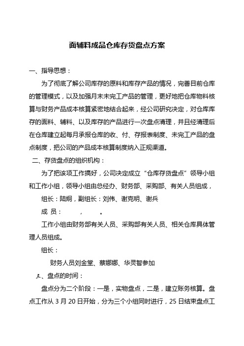 仓库盘存方案-公司实际案例