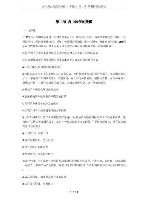 高中历史人民版必修二 专题六 第二节 罗斯福新政测试