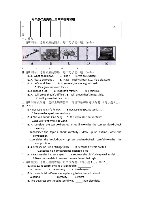 仁爱版初中英语九年级上册期末检测试题附听力材料参考答案