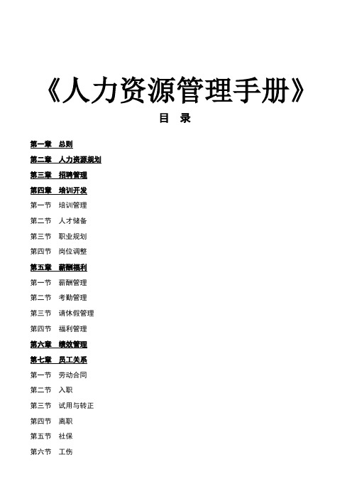 人力资源管理手册(全集)