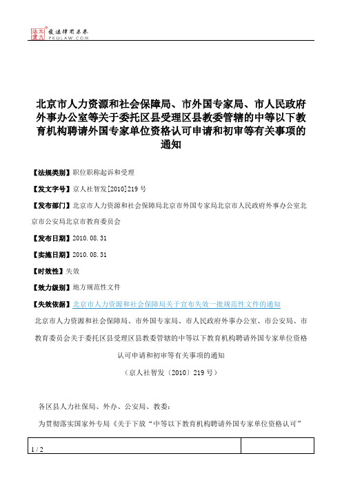 北京市人力资源和社会保障局、市外国专家局、市人民政府外事办公