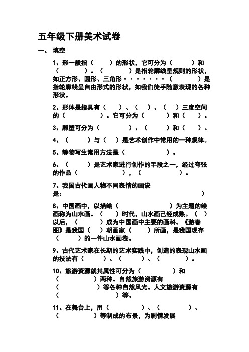 五年级下册美术试卷