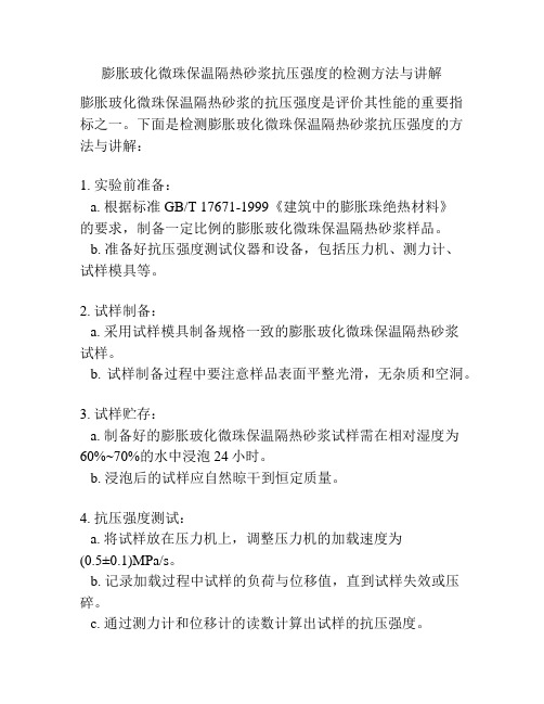 膨胀玻化微珠保温隔热砂浆抗压强度的检测方法与讲解