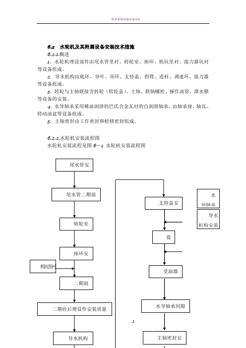 水轮机专项施工方案